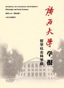 广西大学学报·哲学社会科学版